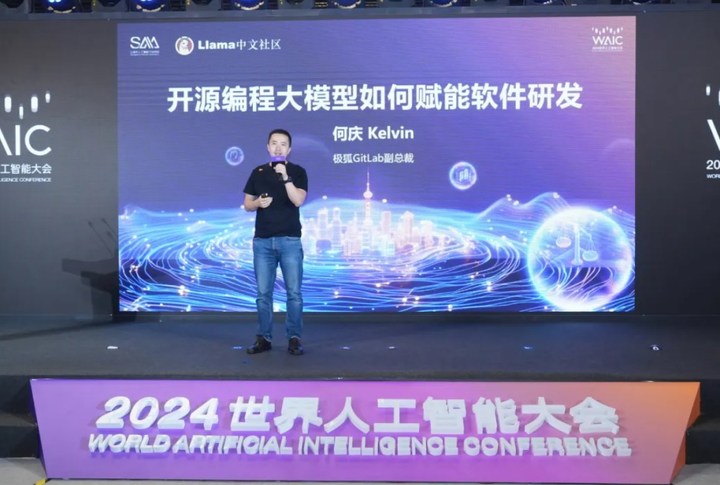 极狐GitLab亮相世界人工智能大会，开启开源大模型赋能软件研发新时代